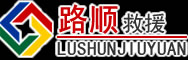 广元道路救援