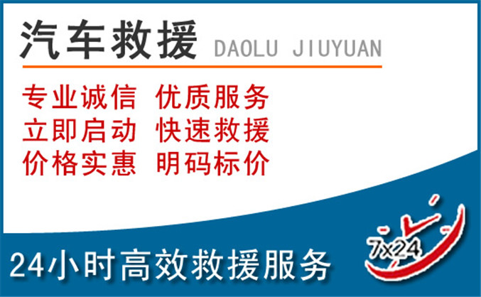 广元汽车救援 广元汽车救援