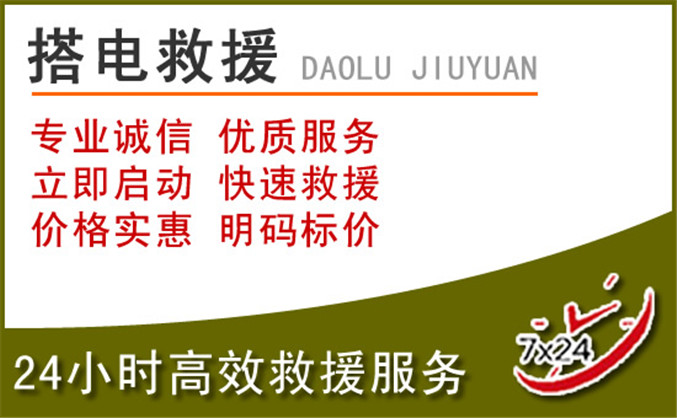 广元汽车道路救援