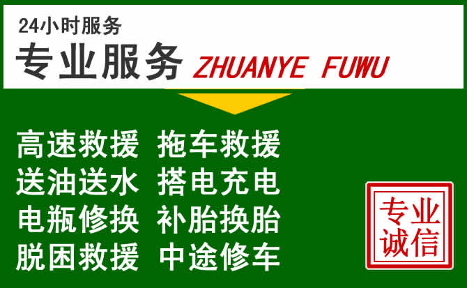 广元附近汽车道路救援